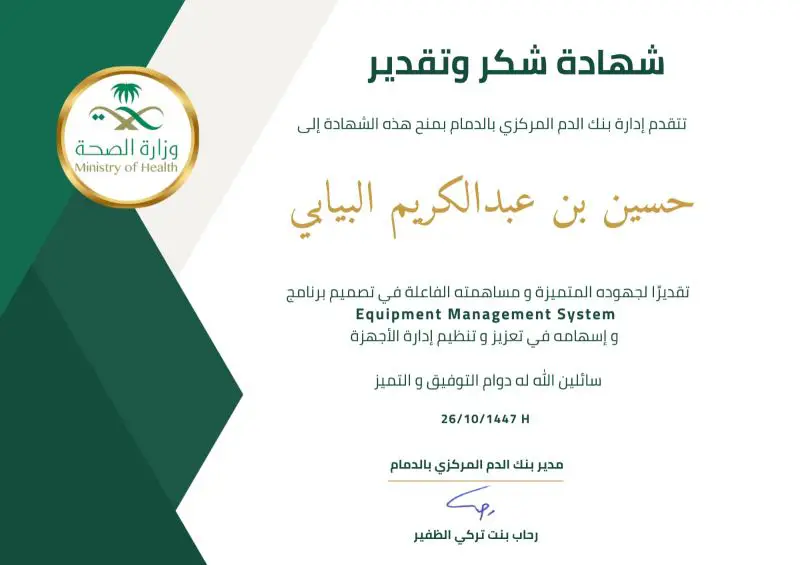 نظام إدارة المعدات — شهادة رسمية
