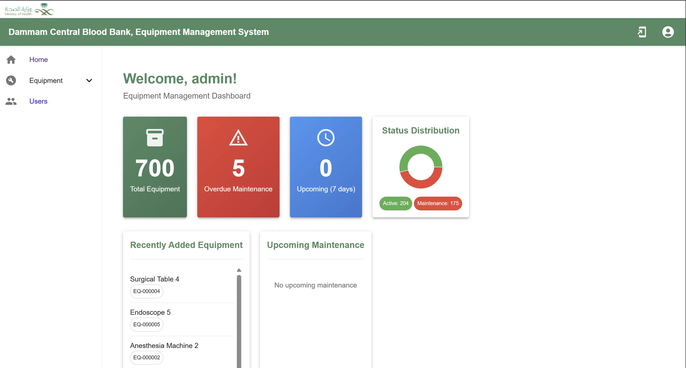 نظام إدارة المعدات
